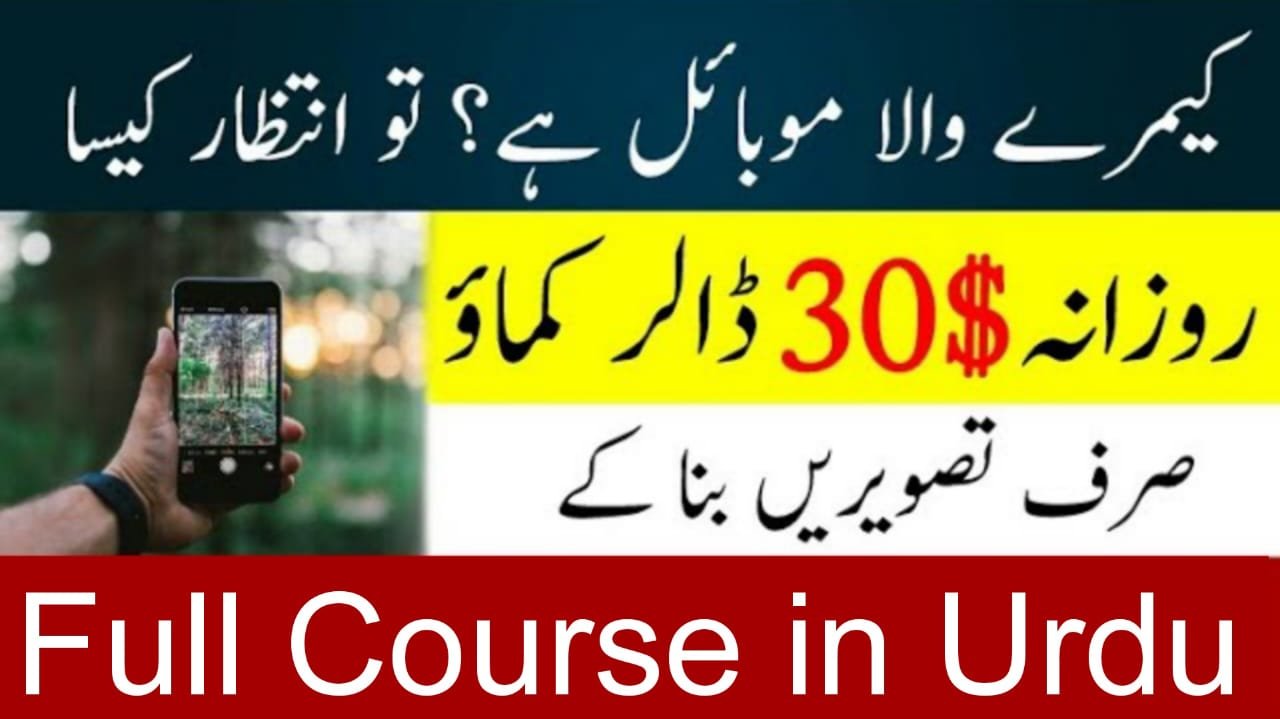 How to Earn Mony with Uploading photos ||urdu Full Course Enjoy now